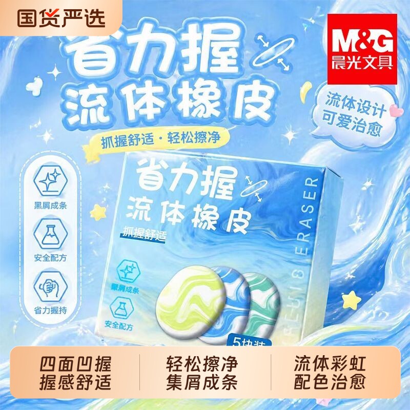 晨光省力握流体橡皮彩虹鹅卵石造型学生专用儿童美术素描专用擦拭干净