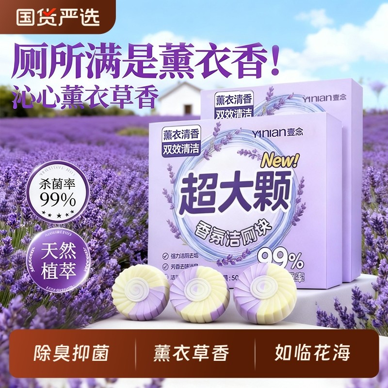 壹念马桶清洁剂洁厕宝蓝泡泡厕所除臭神器洁厕灵强力除垢臭清香型