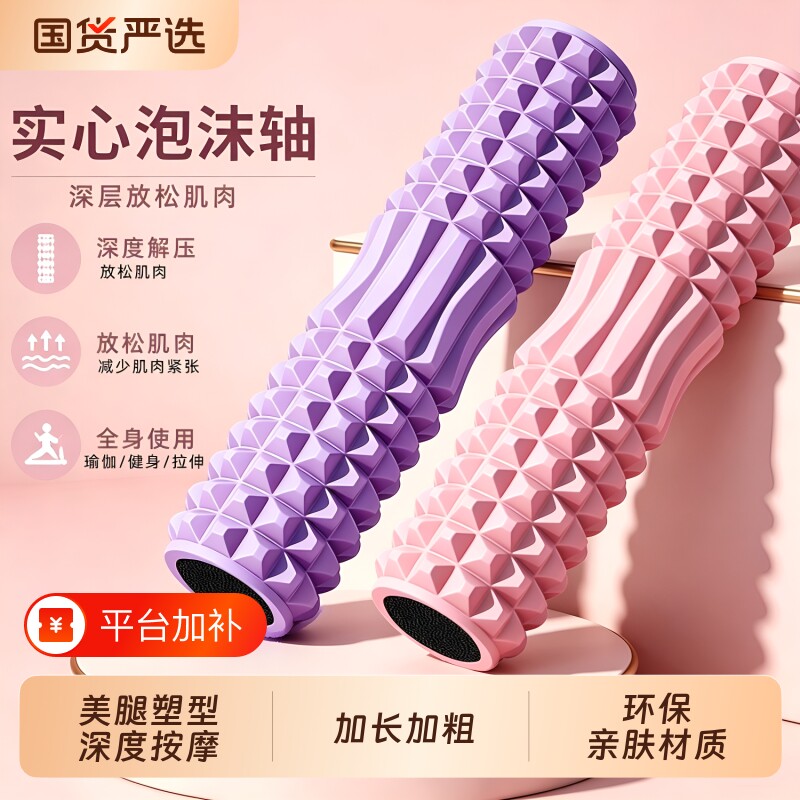 按摩滚轮泡沫轴实心滚轴狼牙棒滚背神器肌肉运动放松瑜伽器材健身