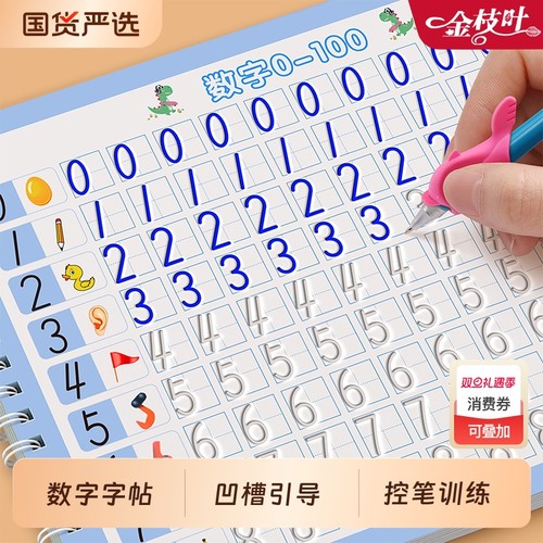 幼儿园数字练字帖儿童凹槽控笔训