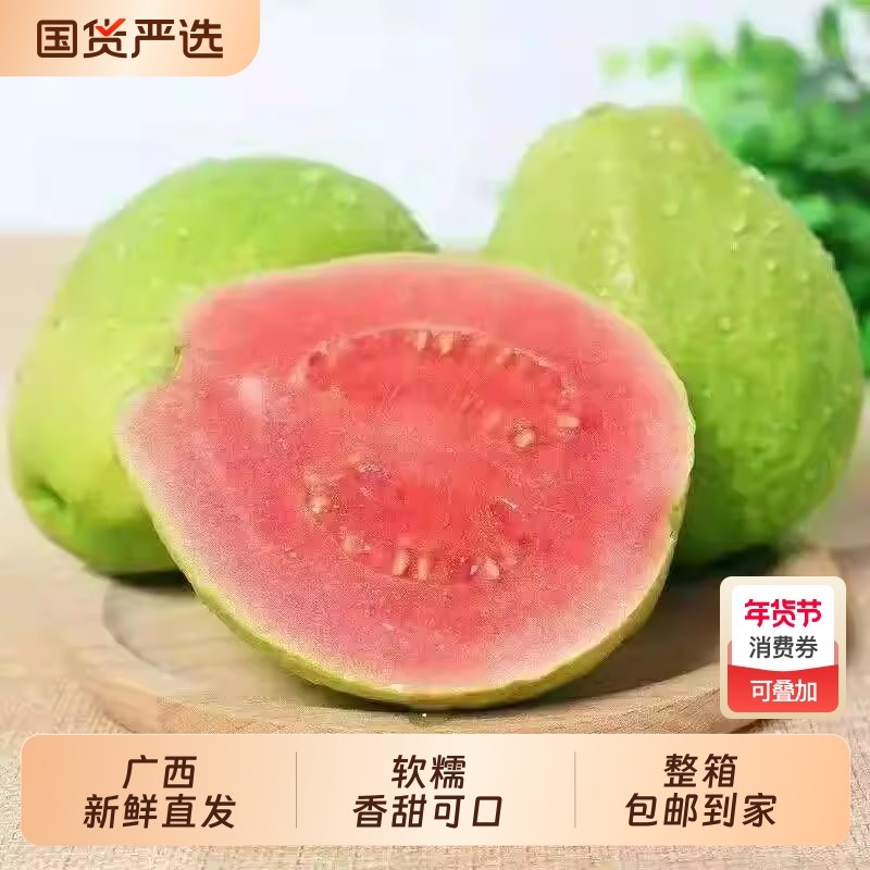 广西软糯红心芭乐5斤新鲜水果番石榴脆甜胭脂红巴乐整箱包邮3软心,水产肉类/新鲜蔬果/熟食,番石榴/芭乐,淘宝优惠券,粉丝福利购,淘宝优惠卷