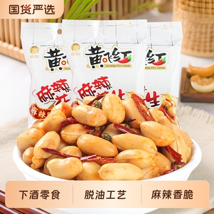 黄飞红麻辣花生188g/388g黄飞鸿花生米下酒菜坚果炒货原味辣椒
