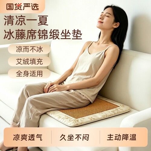 艾绒凉席坐垫中式藤席夏季办公室家用透气垫子汽车艾草防滑垫艾灸