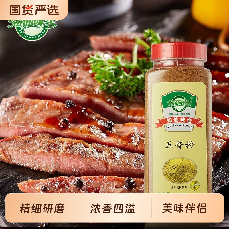 五香粉调料炒卤菜料炖菜烧烤料家商用香肠包子增香烧烤调味料撒料