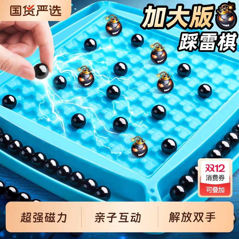 踩雷磁力棋盘儿童多人对