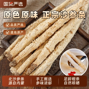 北沙参中药材正宗野生产自内蒙整条沙参干货可搭配麦冬玉竹片煲汤