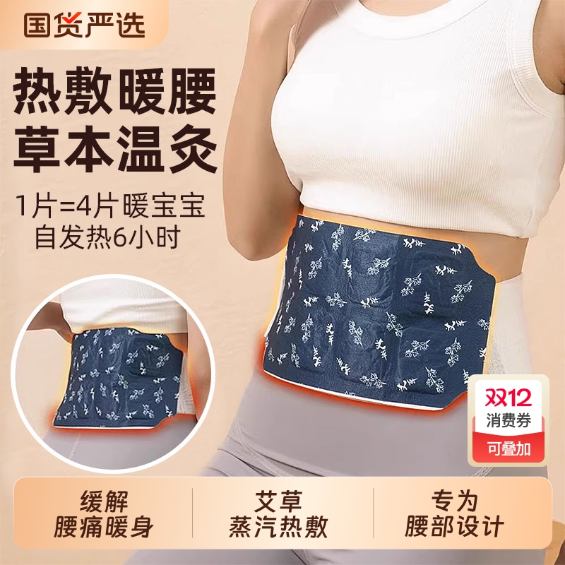 艾草暖腰带艾灸贴热敷暖腹贴护腰