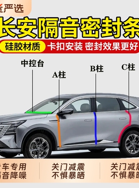 适用长安CS75逸动PLUS CS55欧尚X5 Z6 UNIV UNIZ汽车门隔音密封条