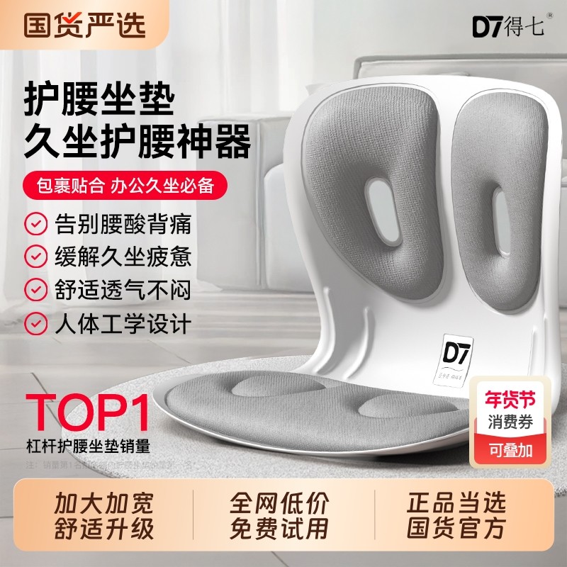 得七护腰坐垫腰部支撑靠垫久坐神器人体工学办公室靠背一体坐姿椅,居家布艺,腰靠垫,淘宝优惠券,粉丝福利购,淘宝优惠卷
