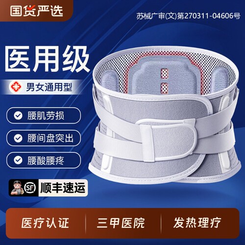 【三甲同款】强效支撑医用护腰带