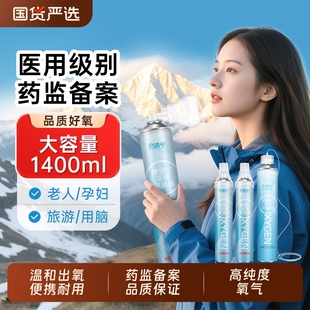 孕妇老人高原反应旅游小罐家用鼻吸氧器瓶袋医用级 宁氧气瓶便携式