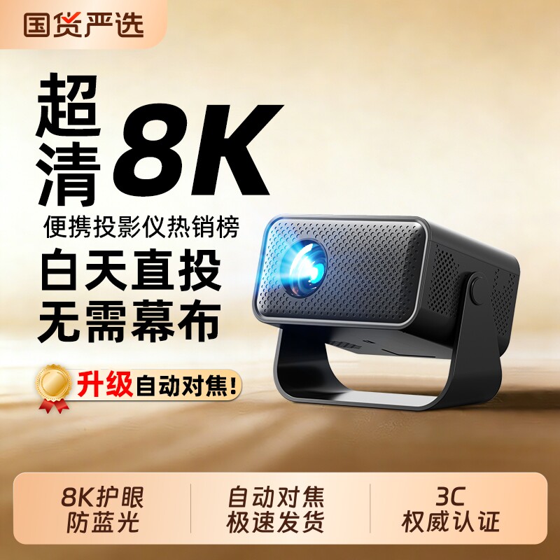 家用超高清投影仪智能墙投卧室客厅家庭影院手机投屏小型便携宿舍学生自动对焦投影机