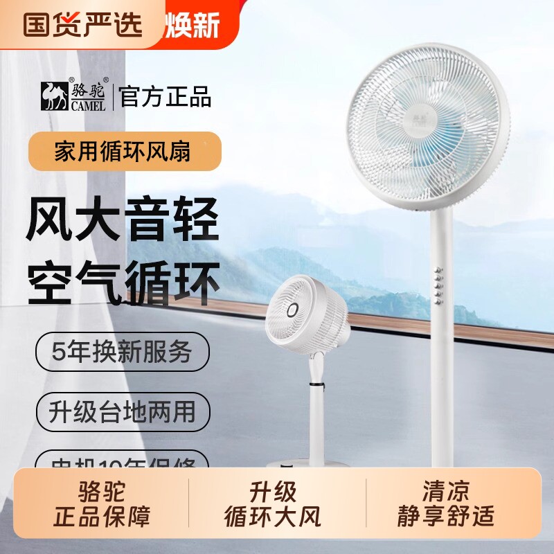 骆驼电风扇家用强力风扇宿舍小型电扇遥控摇头音静落地扇新款变频