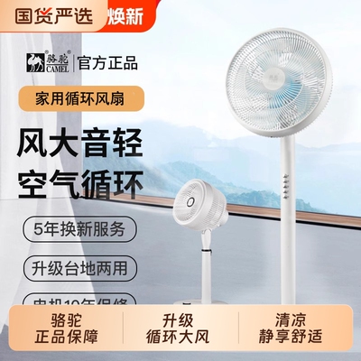 骆驼电风扇落地扇风大音轻
