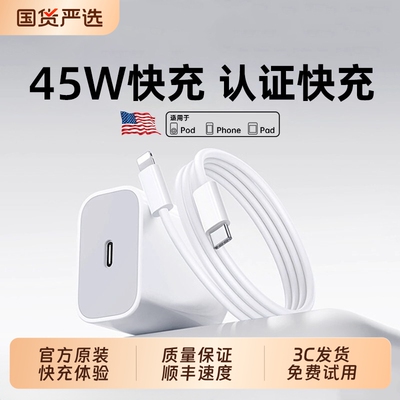 45W充电器适用苹果iphone17充电头15/16promax冲手机PD30W专用13原闪充12套装11plus数据线Xs插头XR正品ipad