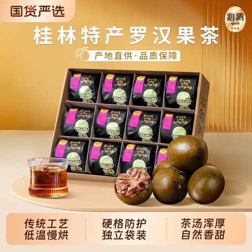 沁漓广西桂林特产永福罗汉果干果泡茶盒装搭配胖大海罗汉果小包装