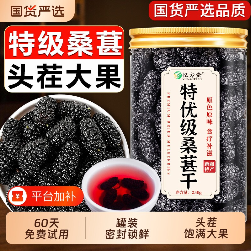 正宗新疆桑葚干特级黑桑葚干果免洗泡酒泡水专用天然桑椹子中药材