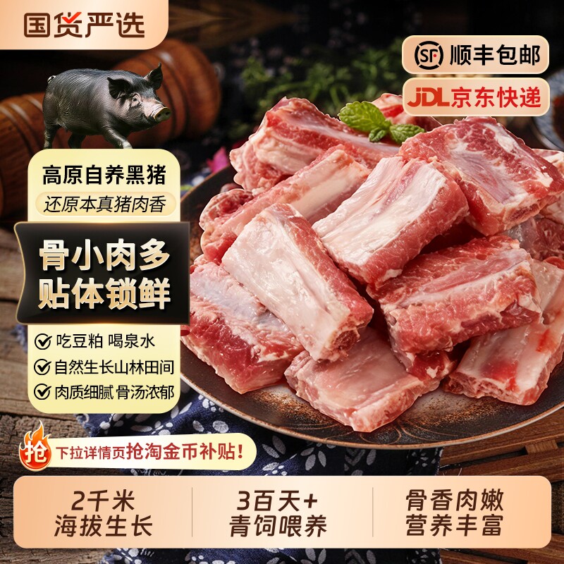 高厵黑猪肋排排骨新鲜冷冻土猪肉中段小排五花梅花后腿肉烤肉配送