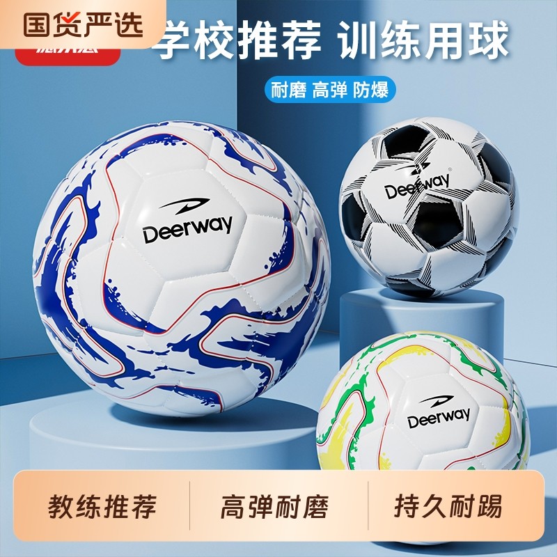 德尔惠足球儿童小学生比赛训练专用球4号幼儿园5号初中生中考足球