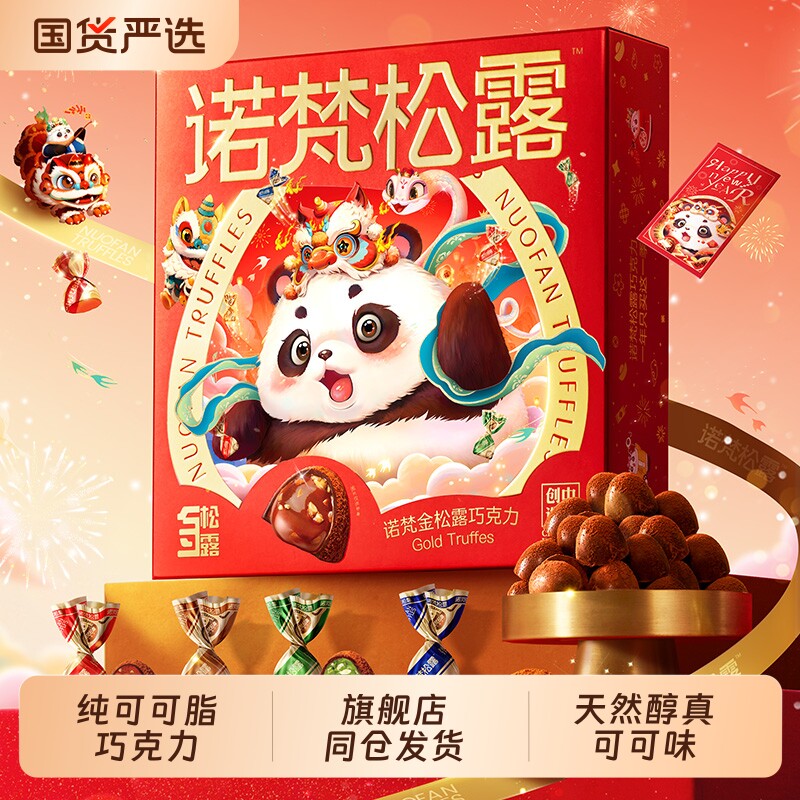 诺梵金松露巧克力200g图片