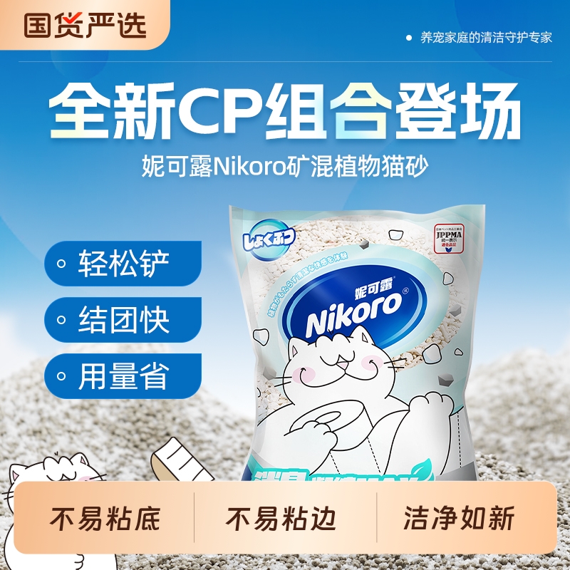 妮可露Nikoro矿混木薯植物吸水低尘猫砂