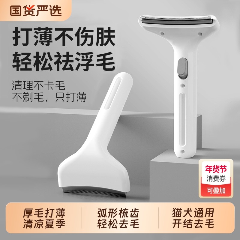 猫毛打薄器猫咪梳毛梳子去浮毛狗狗清理神器宠物专用毛发狗开结刷,宠物/宠物食品及用品,猫狗梳子/排梳,淘宝优惠券,粉丝福利购,淘宝优惠卷
