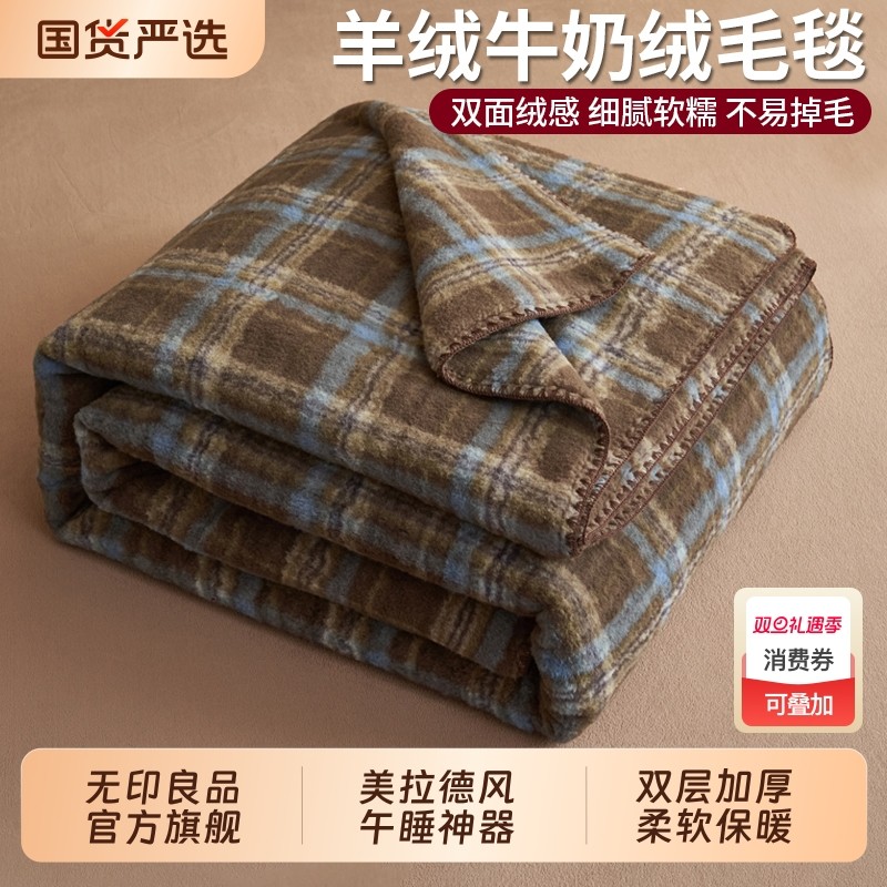 无印良品毛毯牛奶绒毯子美拉德沙发午睡办公室盖毯铺床床单小毯子