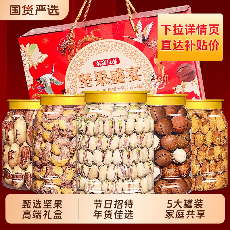 坚果礼盒混合干果组合5斤大礼包过节送礼送长辈休闲零食批发年货