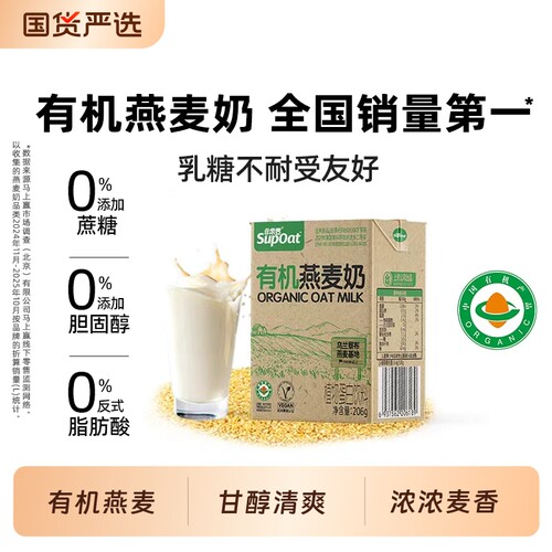 非常麦燕麦奶有机饮料植物奶0燕麦饮早餐奶健康蔗糖纯植物伴侣