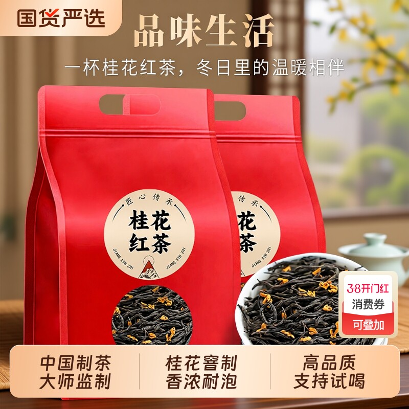 龙地山2025新茶桂花红茶自己喝正山小种特级浓香型茶叶奶茶店专用