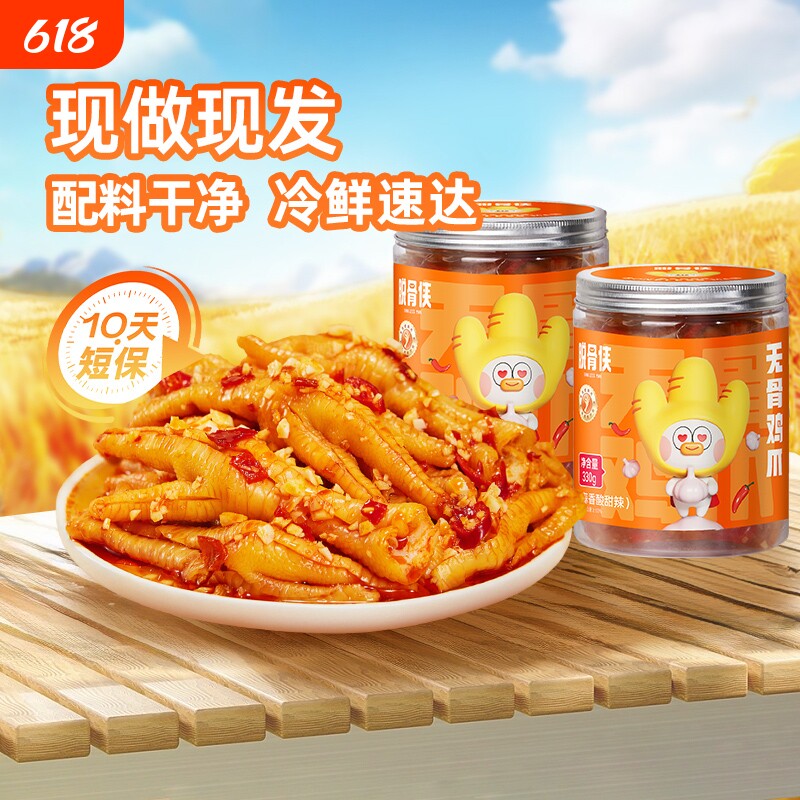 脱骨侠佤味鸡爪云南普洱凤爪菜根鸡脚佤味大杂烩酸辣麻辣柠檬解馋