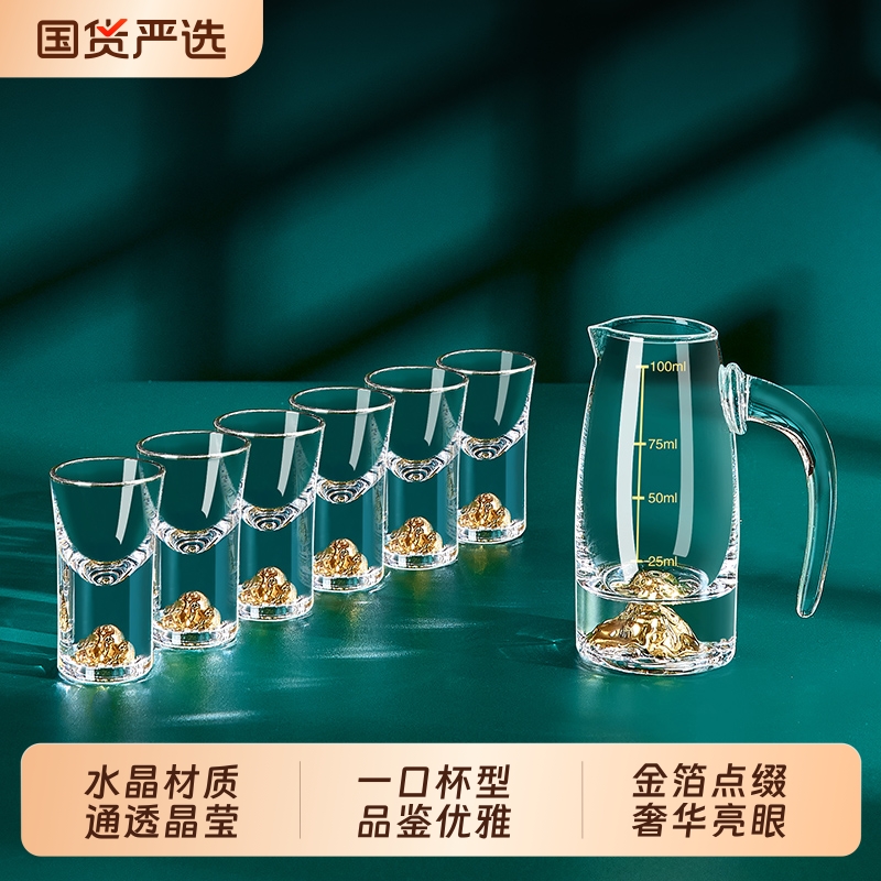 轻奢高档金箔白酒杯套装玻璃小号