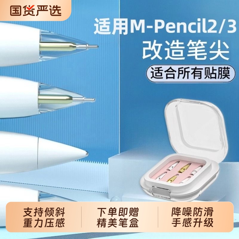 适用于华为笔尖金属mpencil2pencil二代静音三代星闪matepad11平板改造3电容替换手写笔头2b触屏套类纸膜