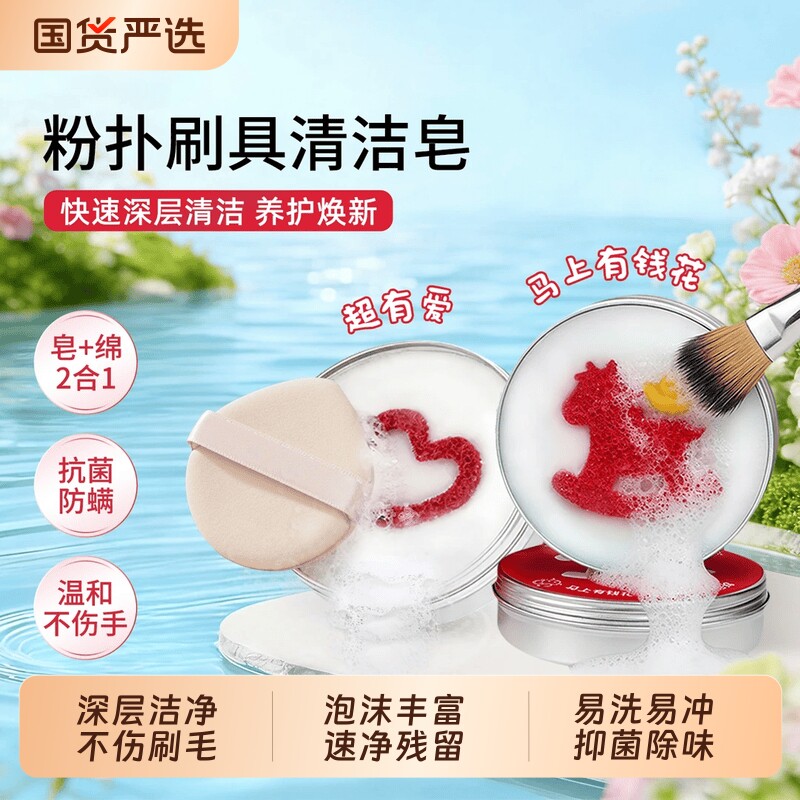 马年粉扑粉刷清洁皂绵洗刷一体懒人专用化妆刷美妆蛋清洁美妆工具
