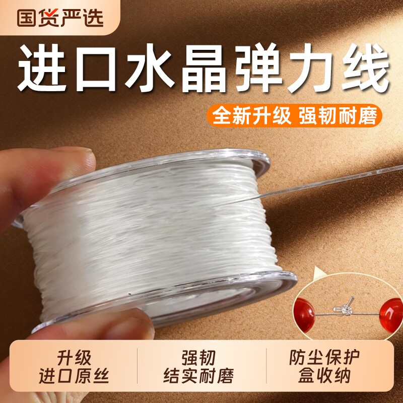 进口透明水晶弹力线耐磨文玩串珠线圆形手链穿珠子的弹力绳手串线