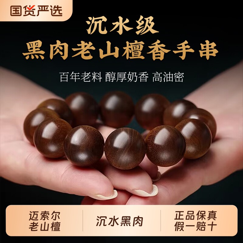 迈索尔老山檀手串男士香木佛珠念珠单圈虎皮纹横纹沉水黑肉手链女