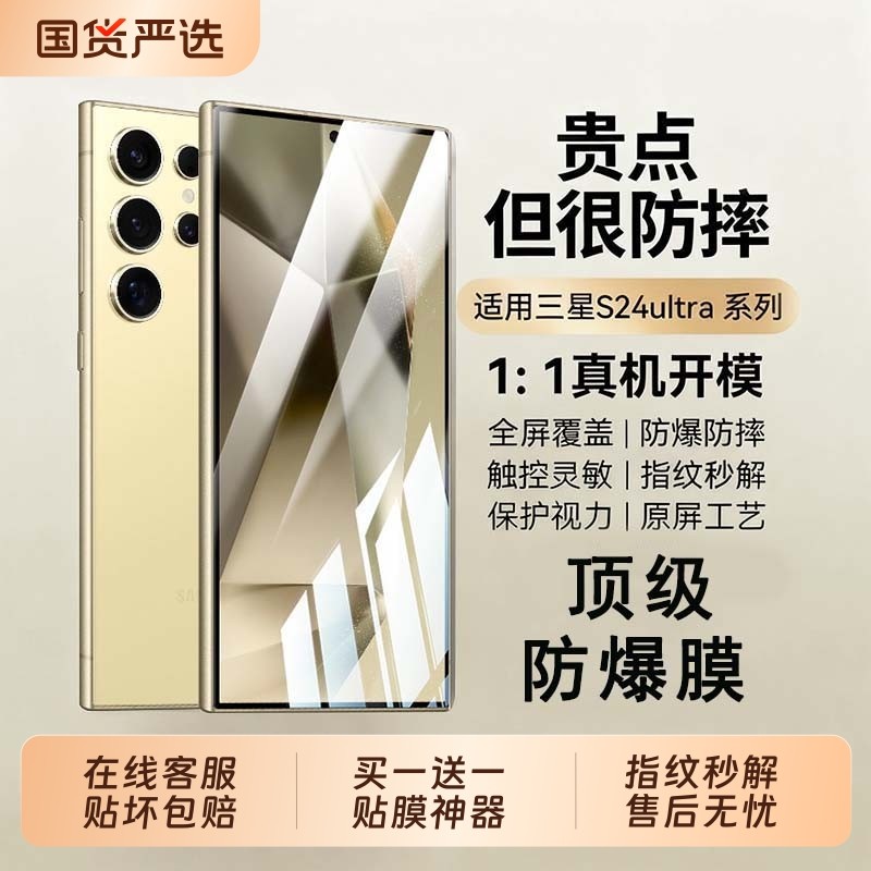 适用三星S25/S24/S23系列手机膜