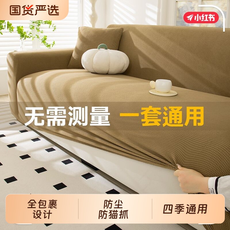 沙发套罩2026新款沙发套沙发罩全包万能套防猫抓加厚沙发保护套罩