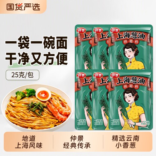 仲景葱油拌面酱25g袋装|千人回购