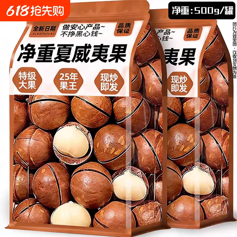 新货夏威夷果坚果奶油味500g夏果干果仁散称称斤年货孕妇休闲零食