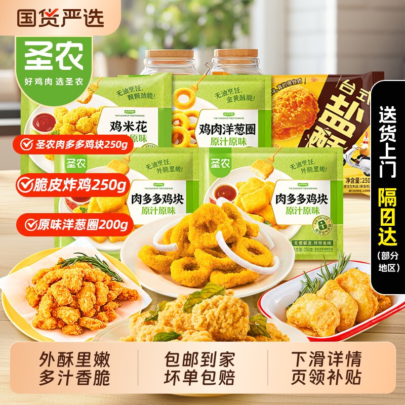圣农鸡块炸鸡原汁原味鸡米花半成品脆皮空气炸锅新鲜冷冻油炸小食