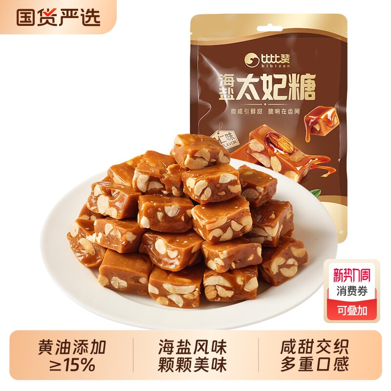 比比赞海盐太妃糖糖果过年年货喜糖花生酥小吃网红爆款小零食批发