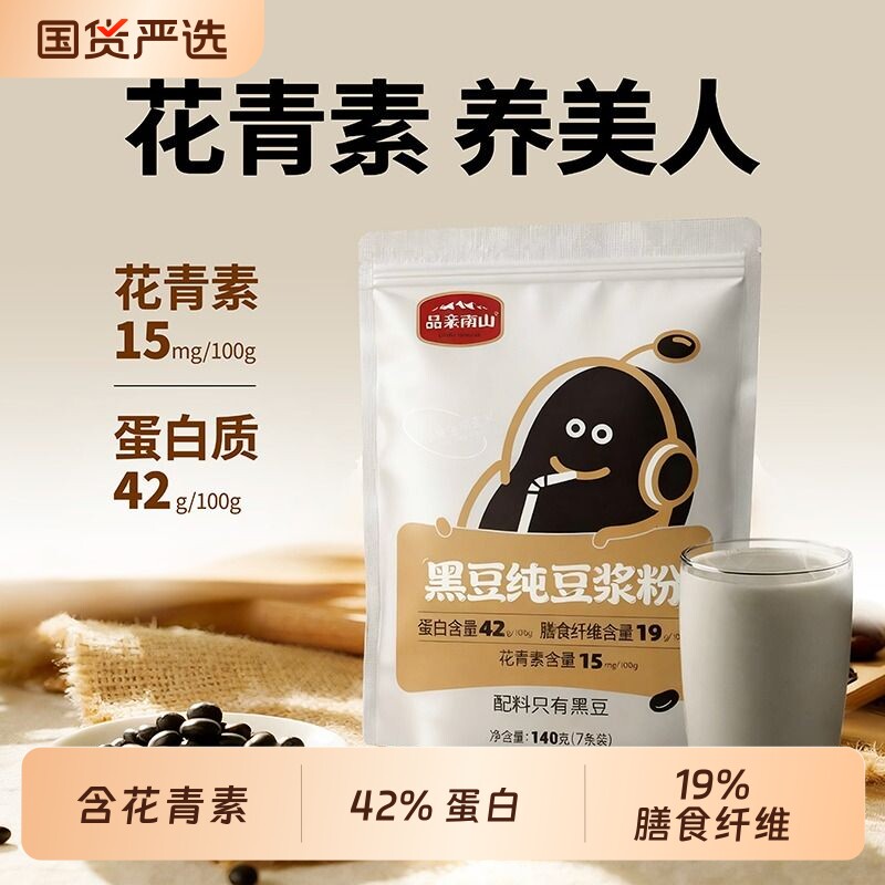 含原味纯黑豆豆浆粉高蛋白营养早餐0蔗糖膳食纤维冲饮轻食袋装