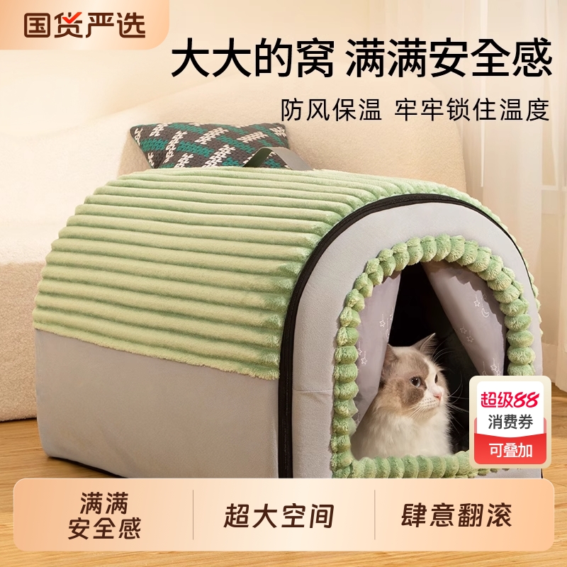 猫窝冬季保暖加厚封闭式猫房子帐篷猫屋安全感可拆洗狗窝四季通用