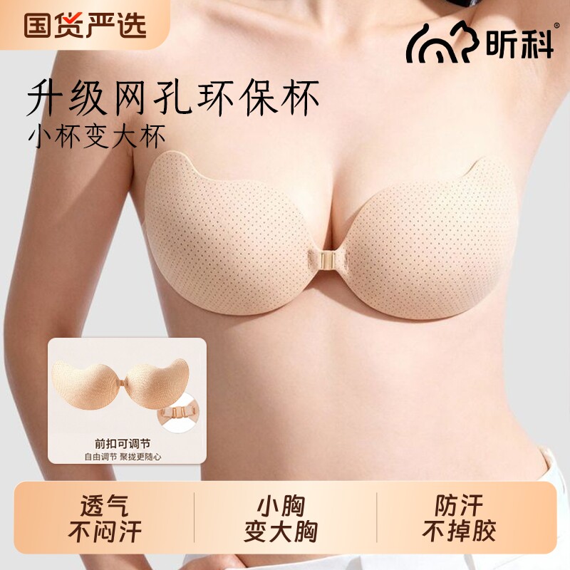 昕科胸贴女聚拢上托小胸显大隐形无肩带内衣女婚纱乳贴防凸防下垂
