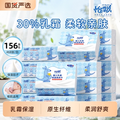 怡飘婴儿乳霜纸柔软保湿156抽
