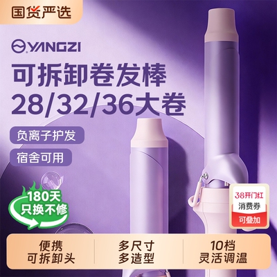 扬子卷发棒32mm28手动36mm可拆卸