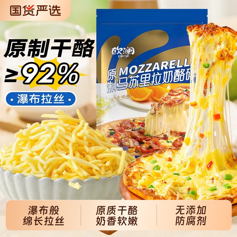 展艺原制马苏里拉芝士碎图片