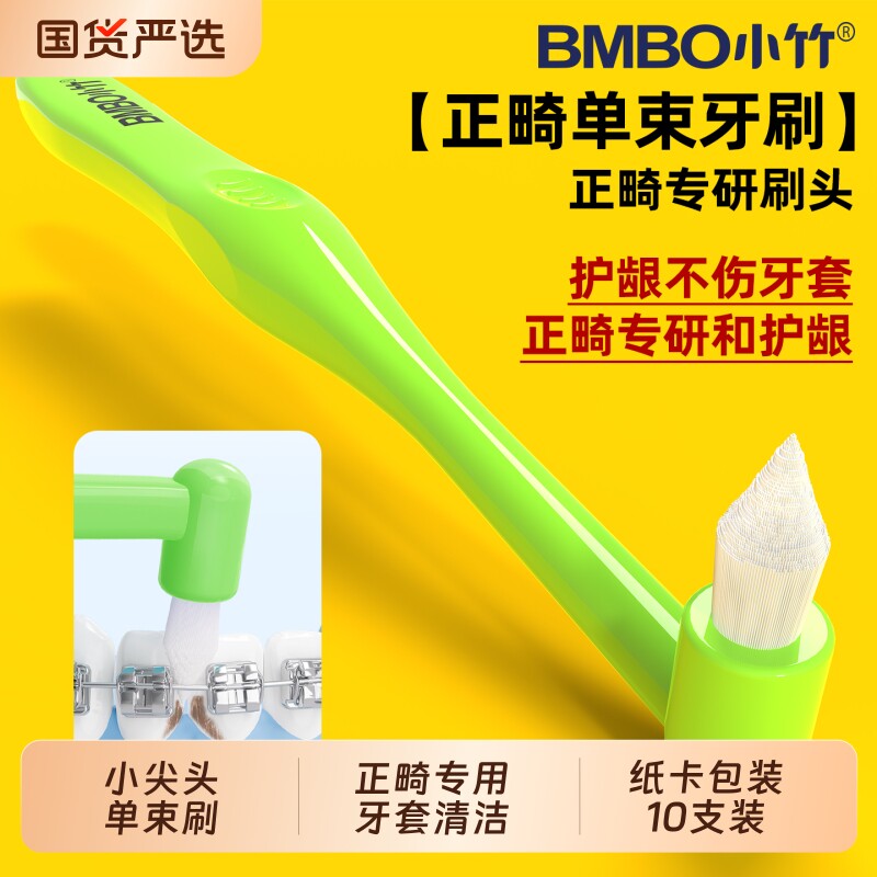 小竹正畸牙刷正畸专用小尖头窝沟小牙刷智齿专用牙缝刷清缝器软毛