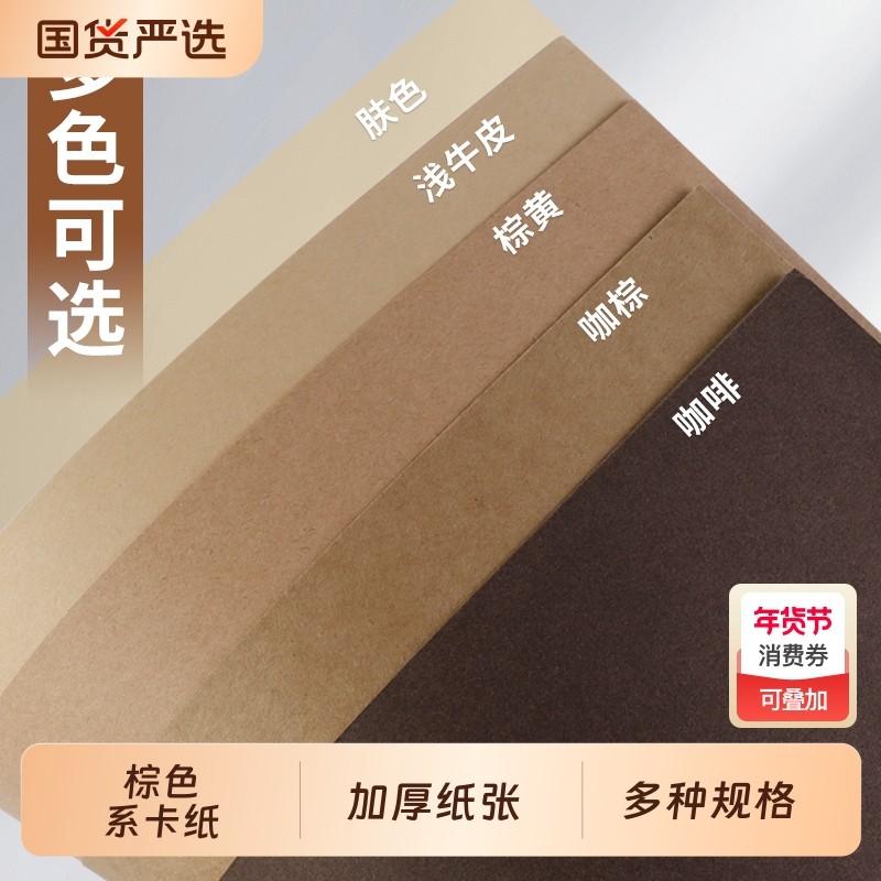 棕色系卡纸咖色牛皮纸硬手工咖啡森系原木背景纸深色浅色牛皮卡纸肤色彩色幼儿园环创A4/A3/4K/8开美术大张纸